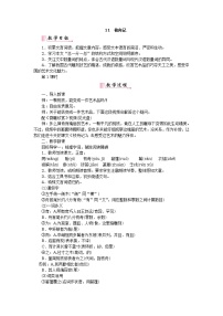 人教部编版八年级下册第三单元11*核舟记教案设计