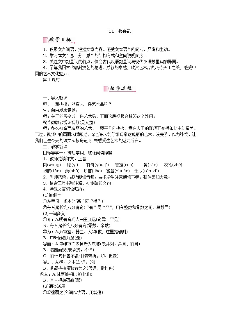 11核舟记 教案第1页