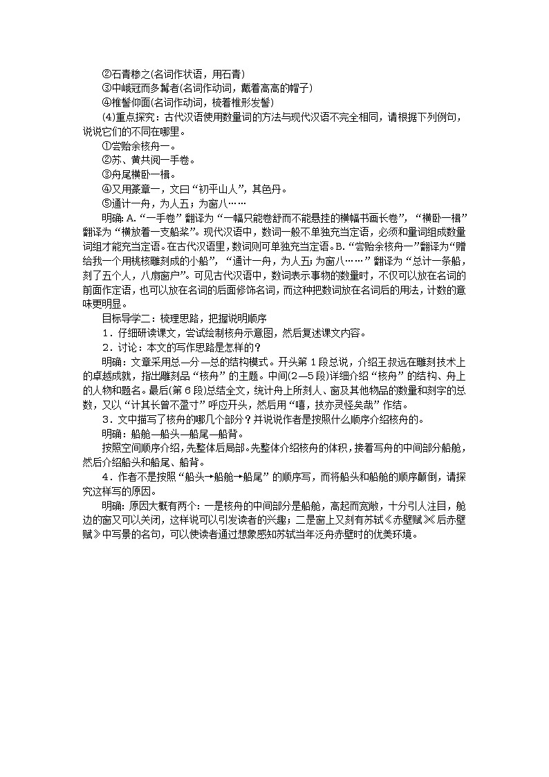 11核舟记 教案第2页