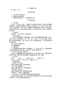 人教部编版八年级下册12《诗经》二首综合与测试教学设计