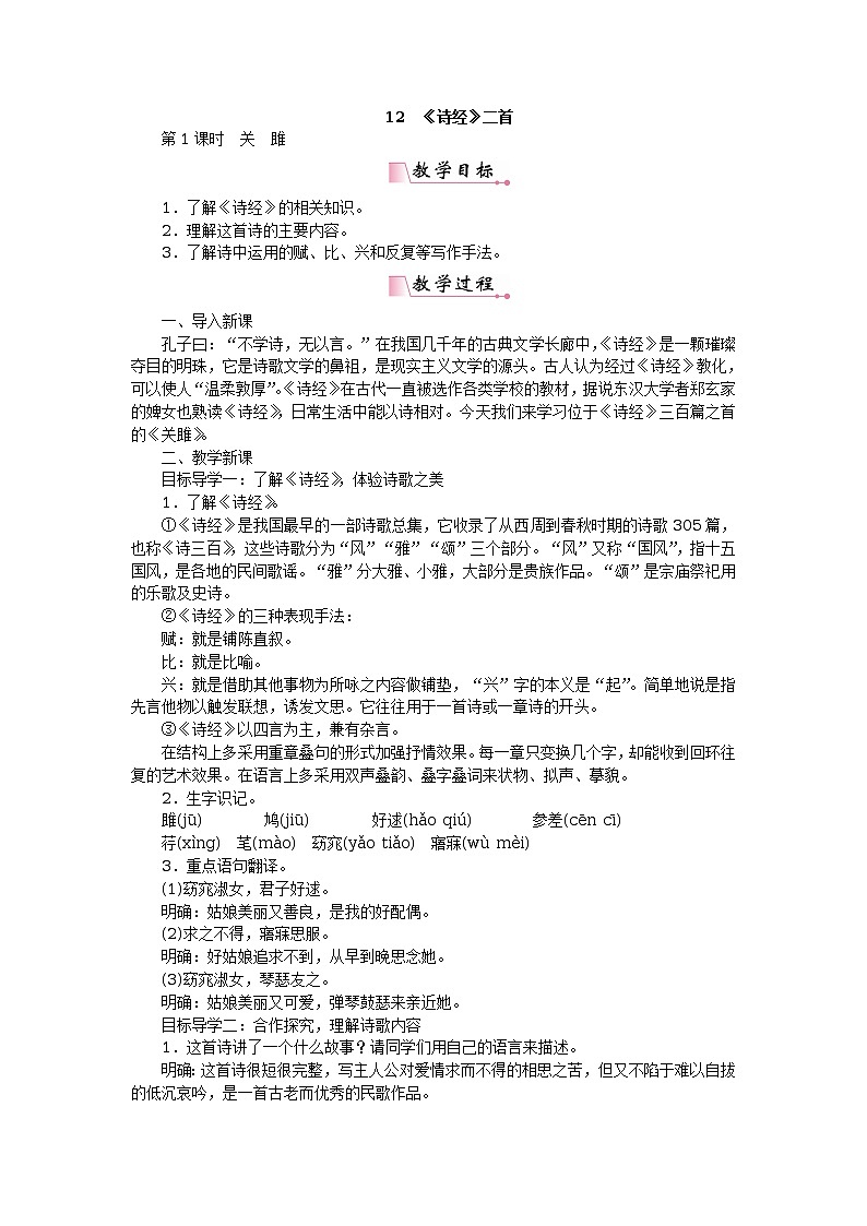 12《诗经》二首 教案01