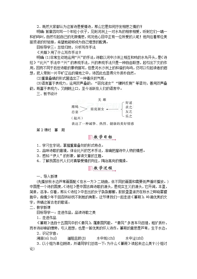 12《诗经》二首 教案02
