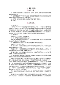 初中语文人教部编版八年级下册13 最后一次讲演教案