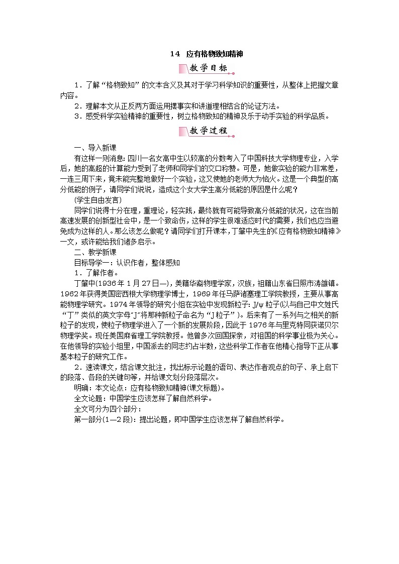 14应有格物致知精神 教案第1页