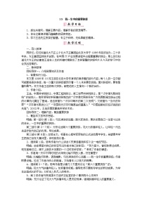 语文八年级下册第四单元15 我一生中的重要抉择教学设计