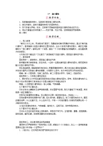 初中语文人教部编版八年级下册第五单元17 壶口瀑布教案及反思