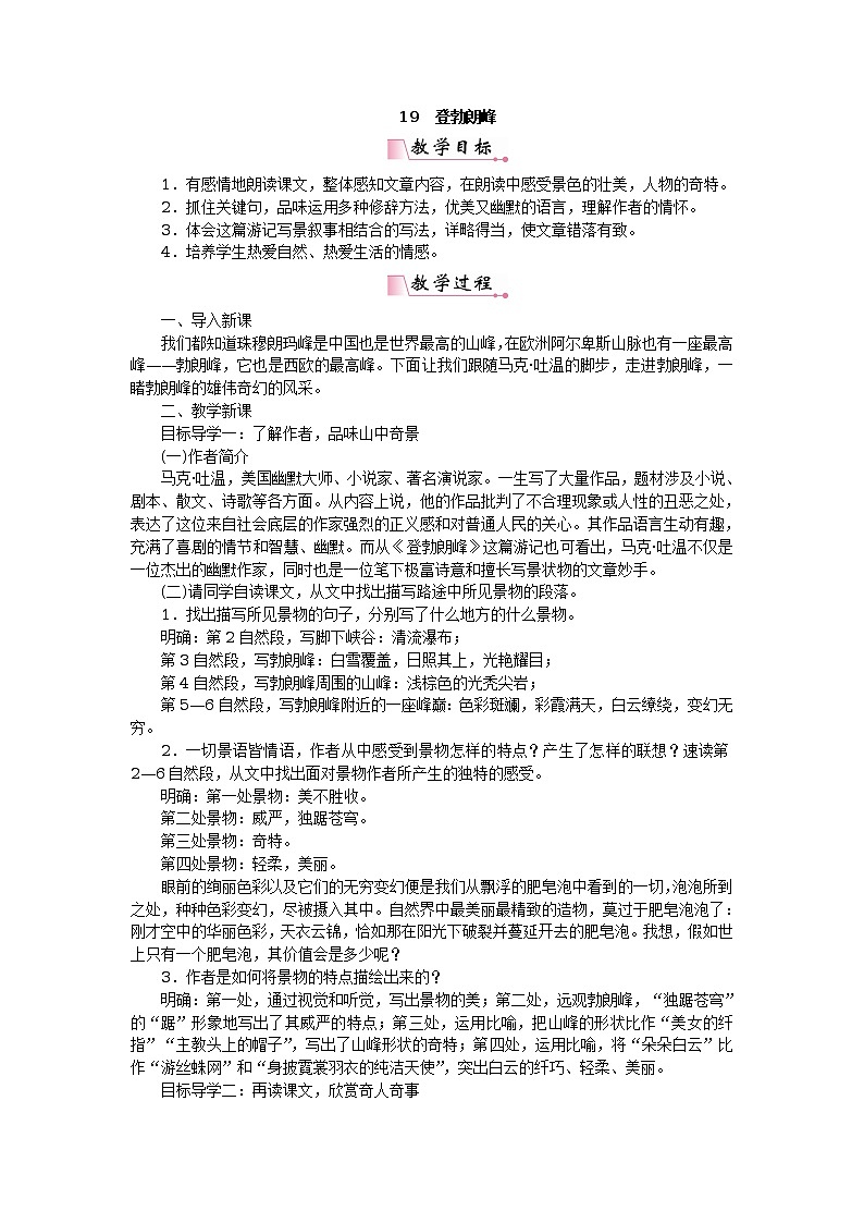 19登勃朗峰 教案01
