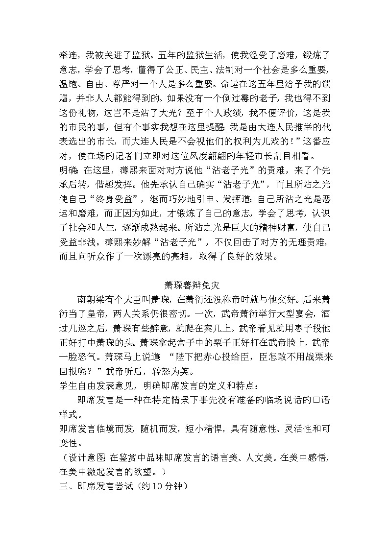 部编本八年级语文下册口语交际：即席发言教学设计02