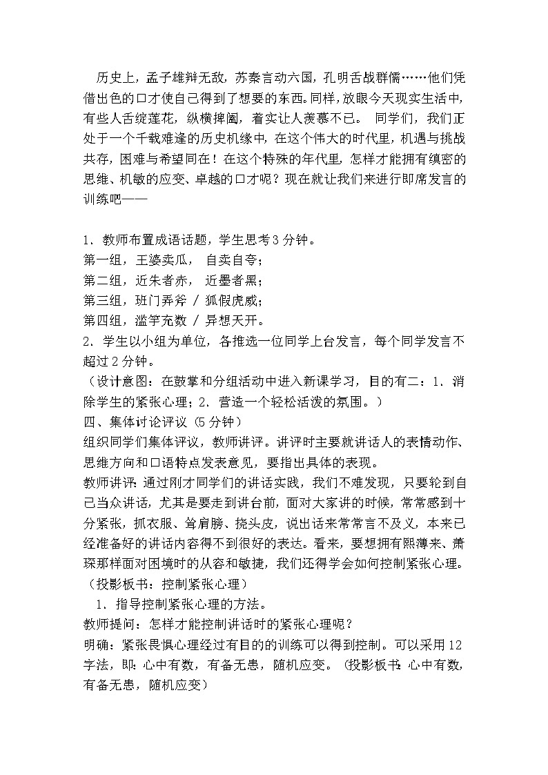 部编本八年级语文下册口语交际：即席发言教学设计03