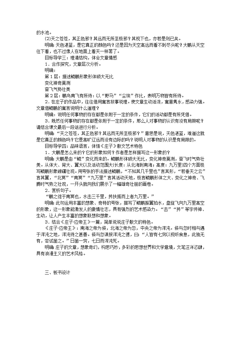 21《庄子》二则 教案02