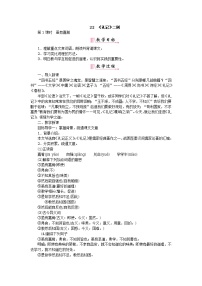 人教部编版八年级下册22 《礼记》二则综合与测试教案及反思