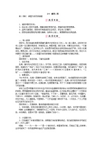 人教部编版八年级下册24 唐诗二首综合与测试教学设计