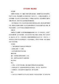 初中人教部编版写作 学写故事教学设计
