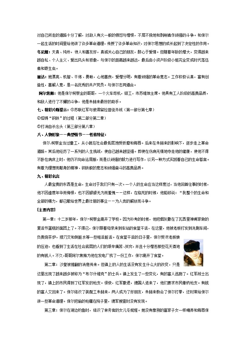 部编八年级下册语文名著导读《钢铁是怎样炼成的》教案02