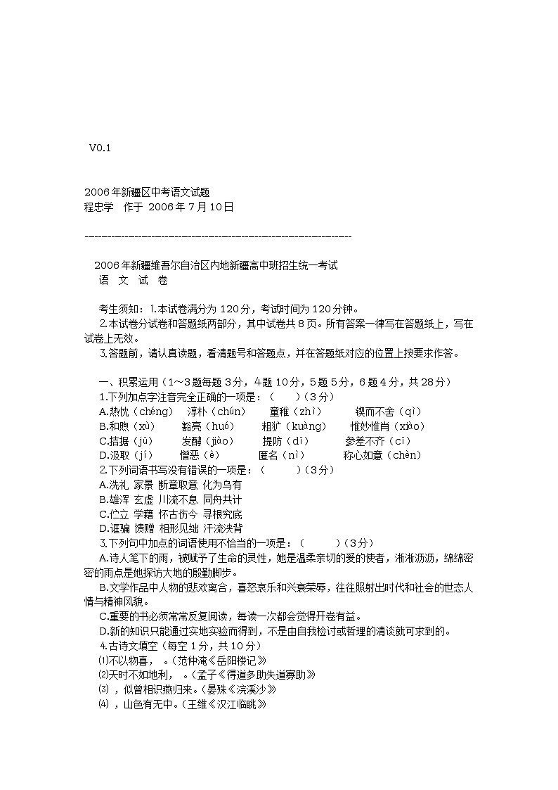 2006年新疆维吾尔自治区内地新疆高中班招生统一考试[下学期]01