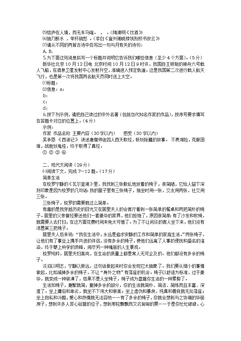 2006年新疆维吾尔自治区内地新疆高中班招生统一考试[下学期]02