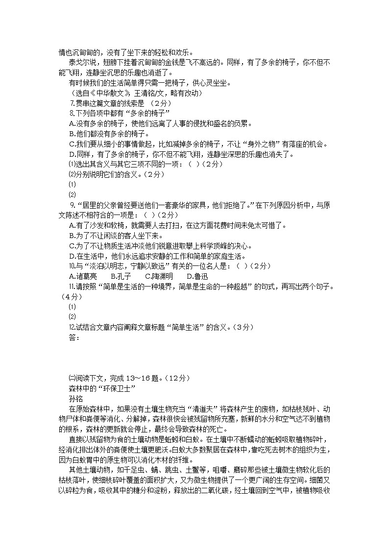 2006年新疆维吾尔自治区内地新疆高中班招生统一考试[下学期]03
