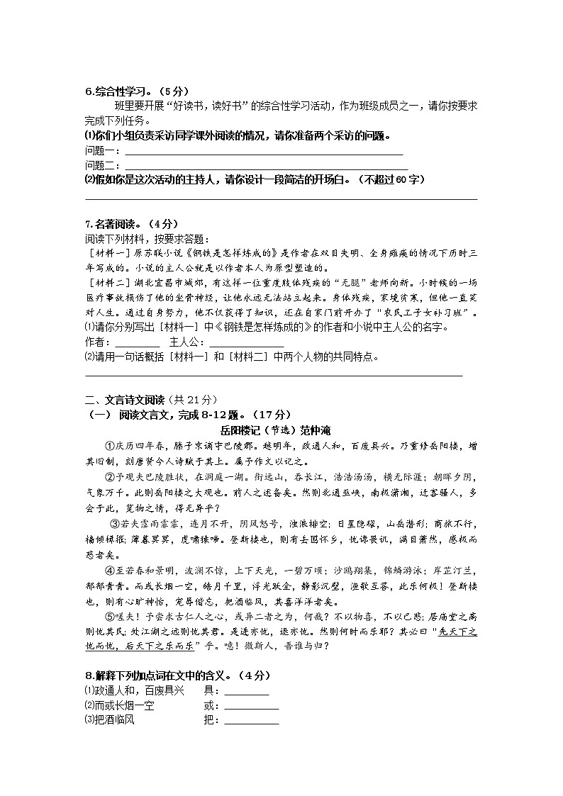 新疆维吾尔自治区、新疆生产建设兵团2011年中考语文试卷（word版无答案）第2页