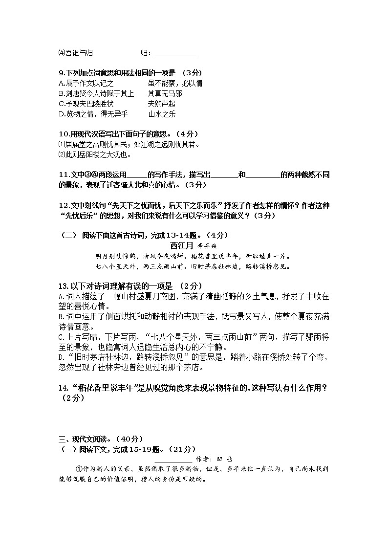 新疆维吾尔自治区、新疆生产建设兵团2011年中考语文试卷（word版无答案）第3页