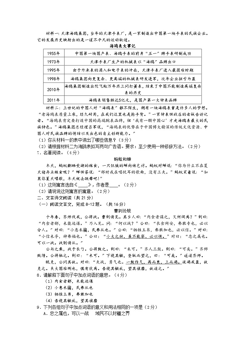 新疆维吾尔自治区、新疆生产建设兵团2013年中考语文试题第2页