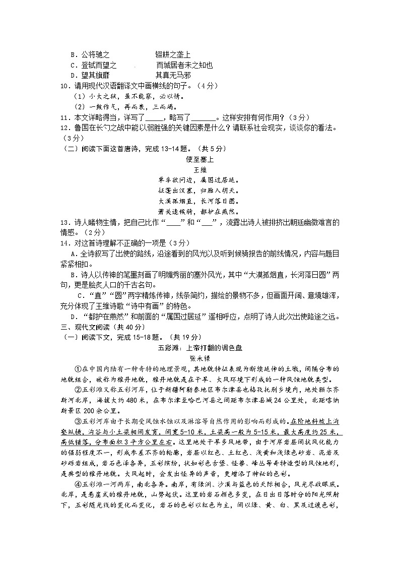 新疆维吾尔自治区、新疆生产建设兵团2013年中考语文试题第3页