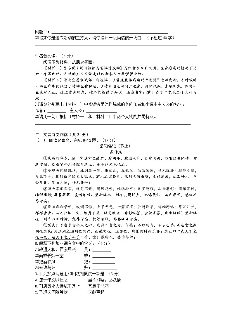 新疆维吾尔族自治区、新疆生产建设兵团2011年初中学业水平考试语文试卷02