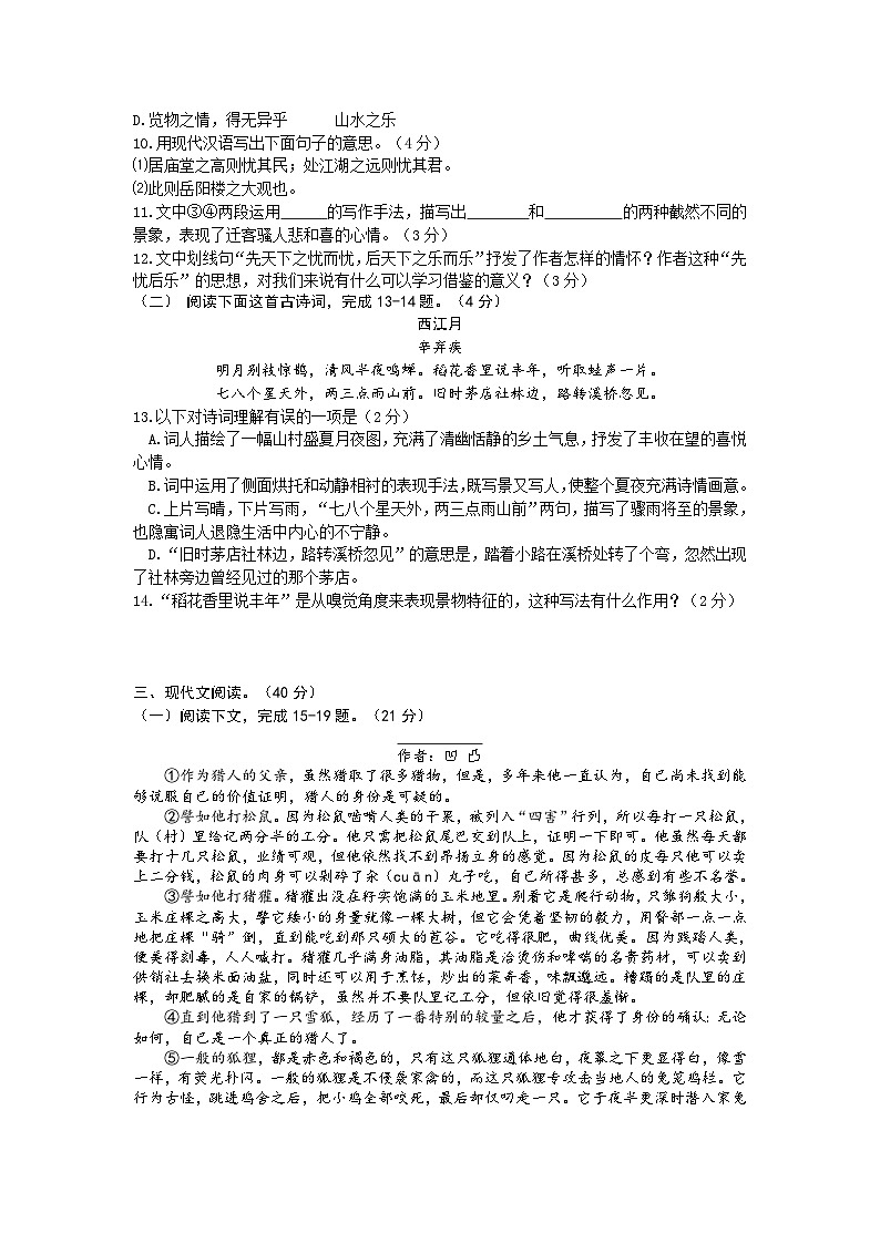 新疆维吾尔族自治区、新疆生产建设兵团2011年初中学业水平考试语文试卷03