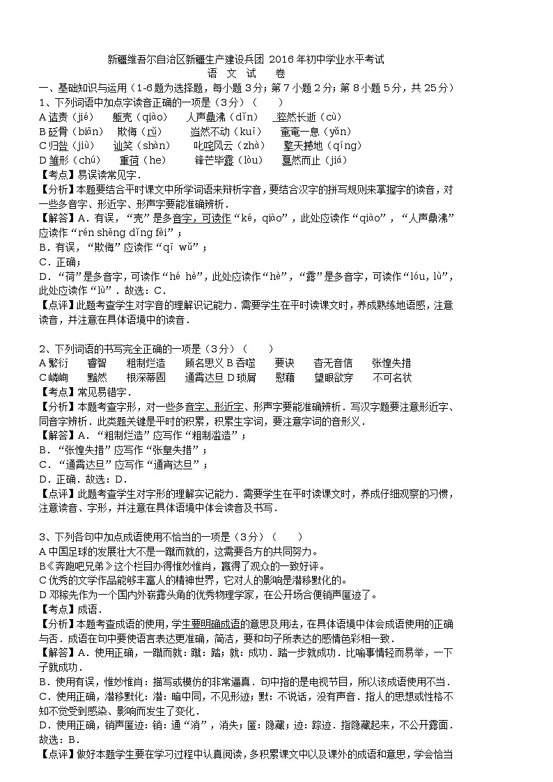 新疆2016年中考语文试题（解析版）第1页