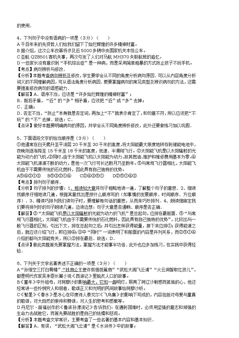 新疆2016年中考语文试题（解析版）第2页