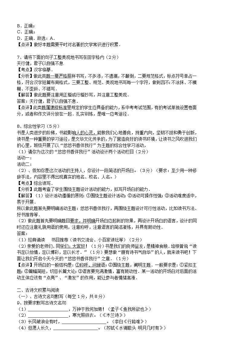 新疆2016年中考语文试题（解析版）第3页