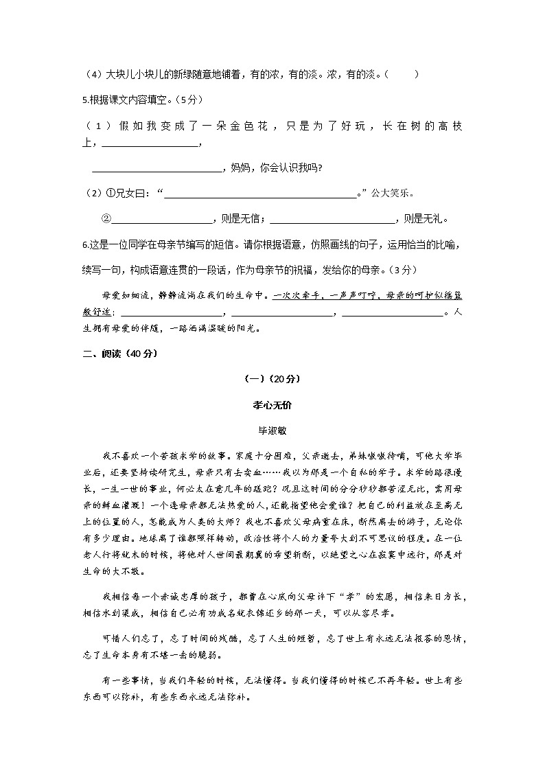 部编版七年级语文上册第二单元检测卷及答案第2页