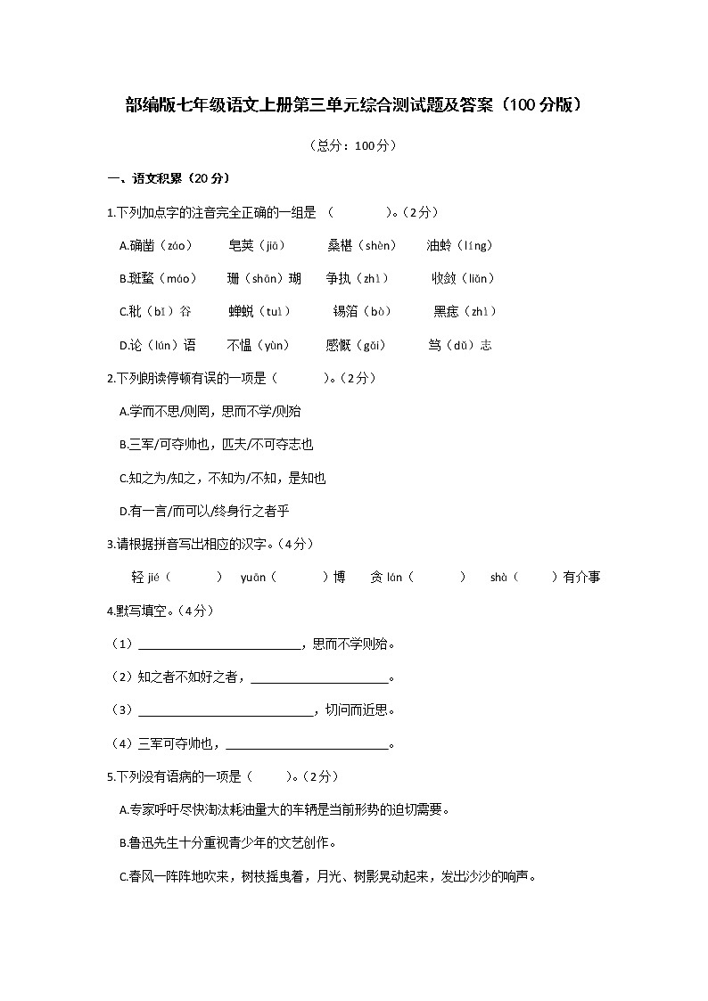 部编版七年级语文上册第三单元综合测试题及答案第1页
