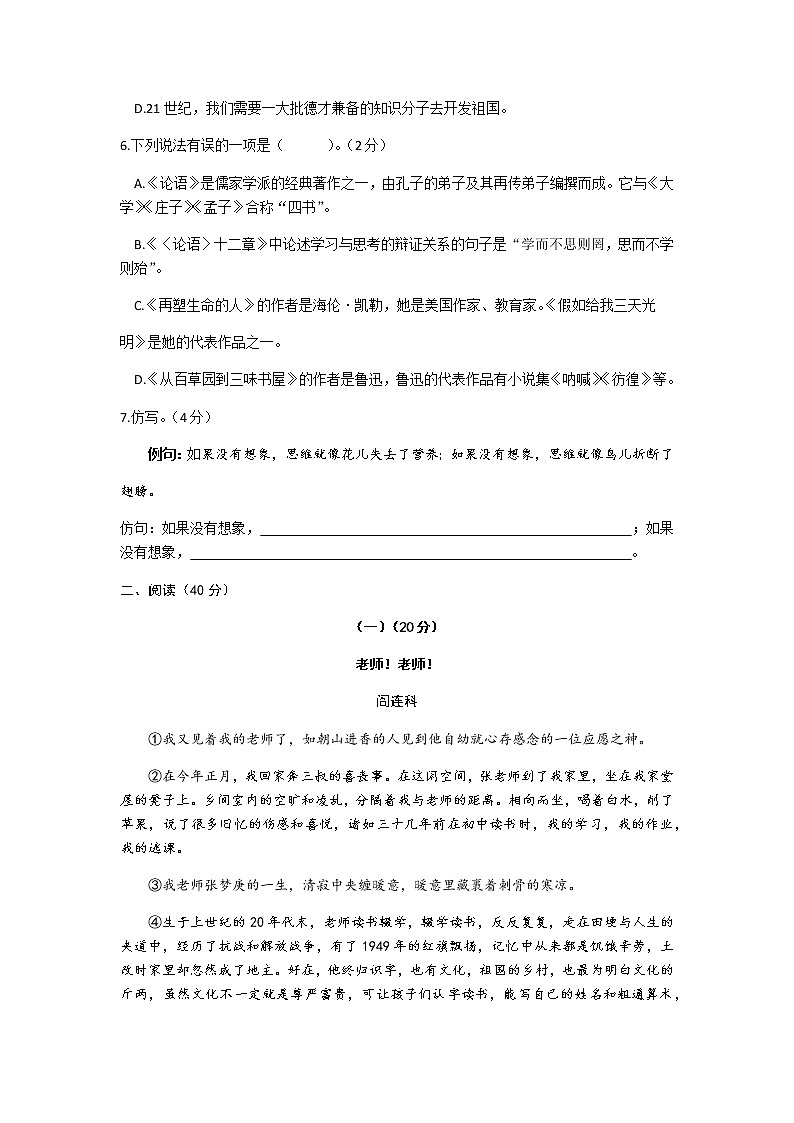 部编版七年级语文上册第三单元综合测试题及答案第2页