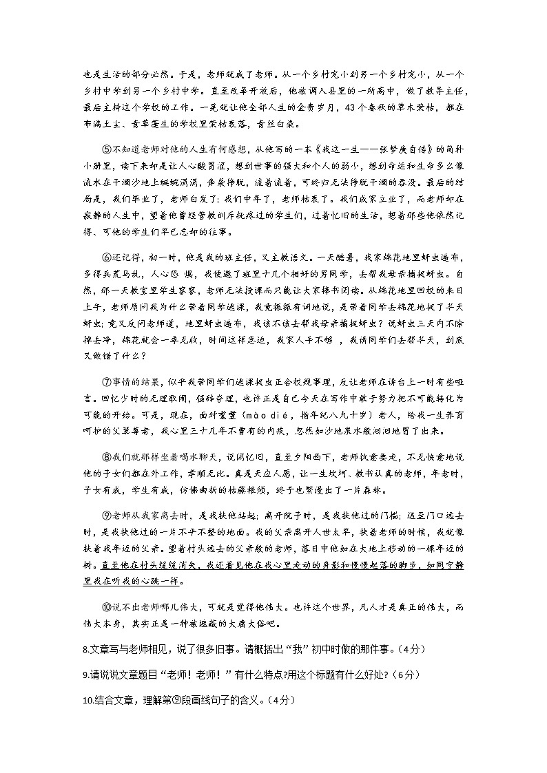部编版七年级语文上册第三单元综合测试题及答案第3页