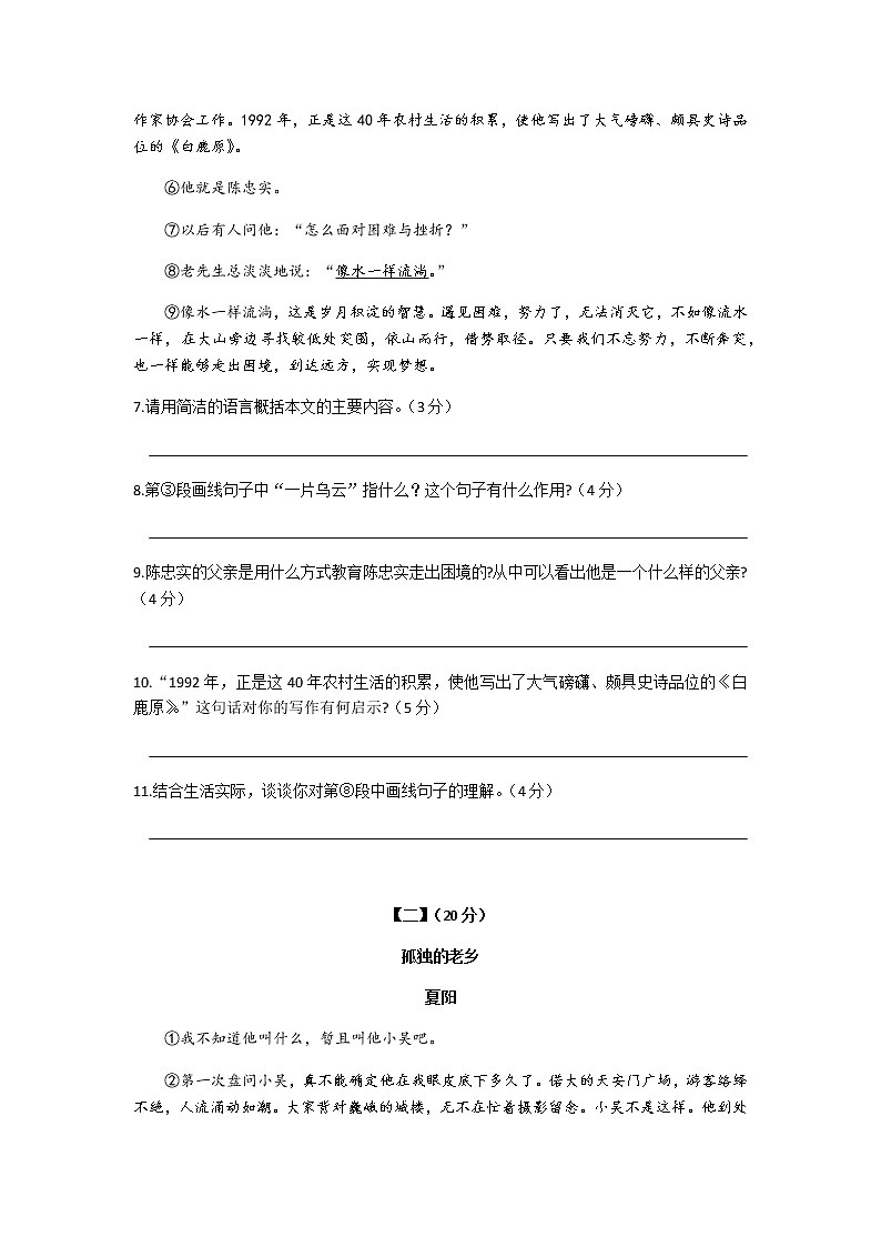 部编版七年级语文上册第四单元综合测试题及答案（100分版）03