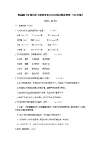 初中语文人教部编版七年级上册第五单元单元综合与测试当堂检测题