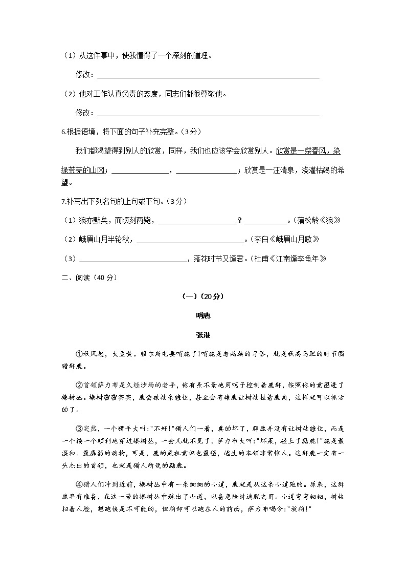 部编版七年级语文上册第五单元综合测试题及答案（100分版）02