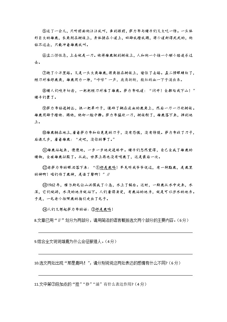 部编版七年级语文上册第五单元综合测试题及答案（100分版）03