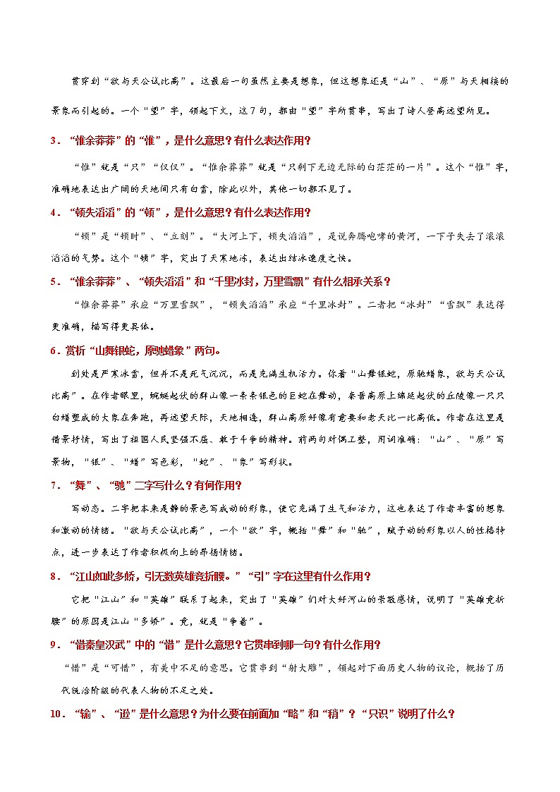 人教版语文初中九年级上册知识讲解，巩固练习：第01课 沁园春·雪含答案02