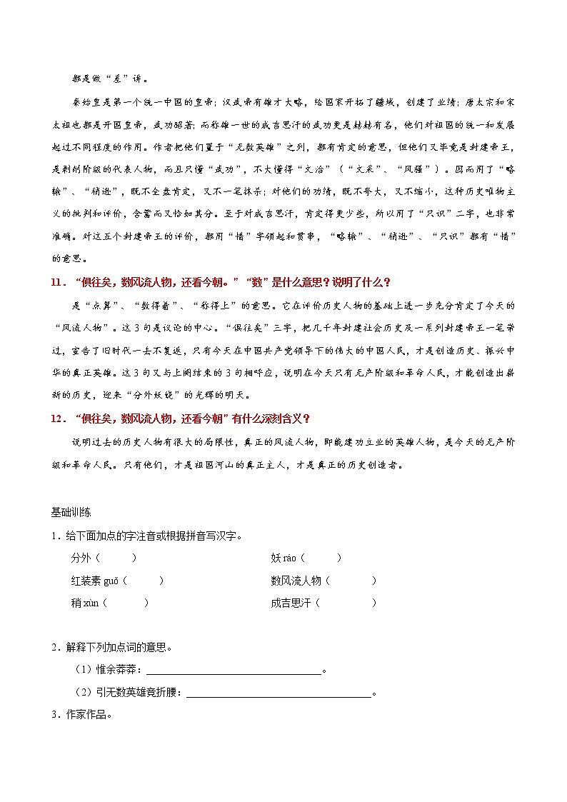 人教版语文初中九年级上册知识讲解，巩固练习：第01课 沁园春·雪含答案03