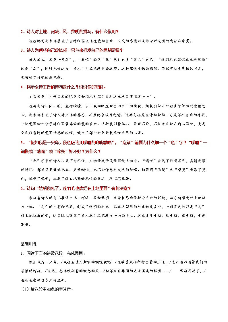 人教版语文初中九年级上册知识讲解，巩固练习：第02课 我爱这土地含答案02