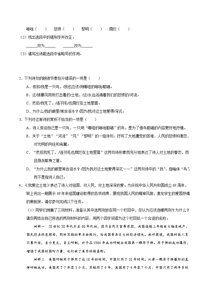 人教版语文初中九年级上册知识讲解，巩固练习：第02课 我爱这土地含答案03