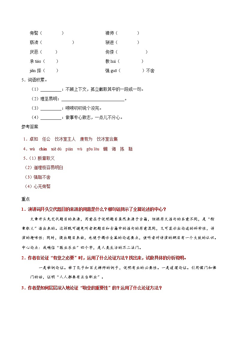 第06课 敬业与乐业（第01课时）--九年级语文人教版（上册）第2页