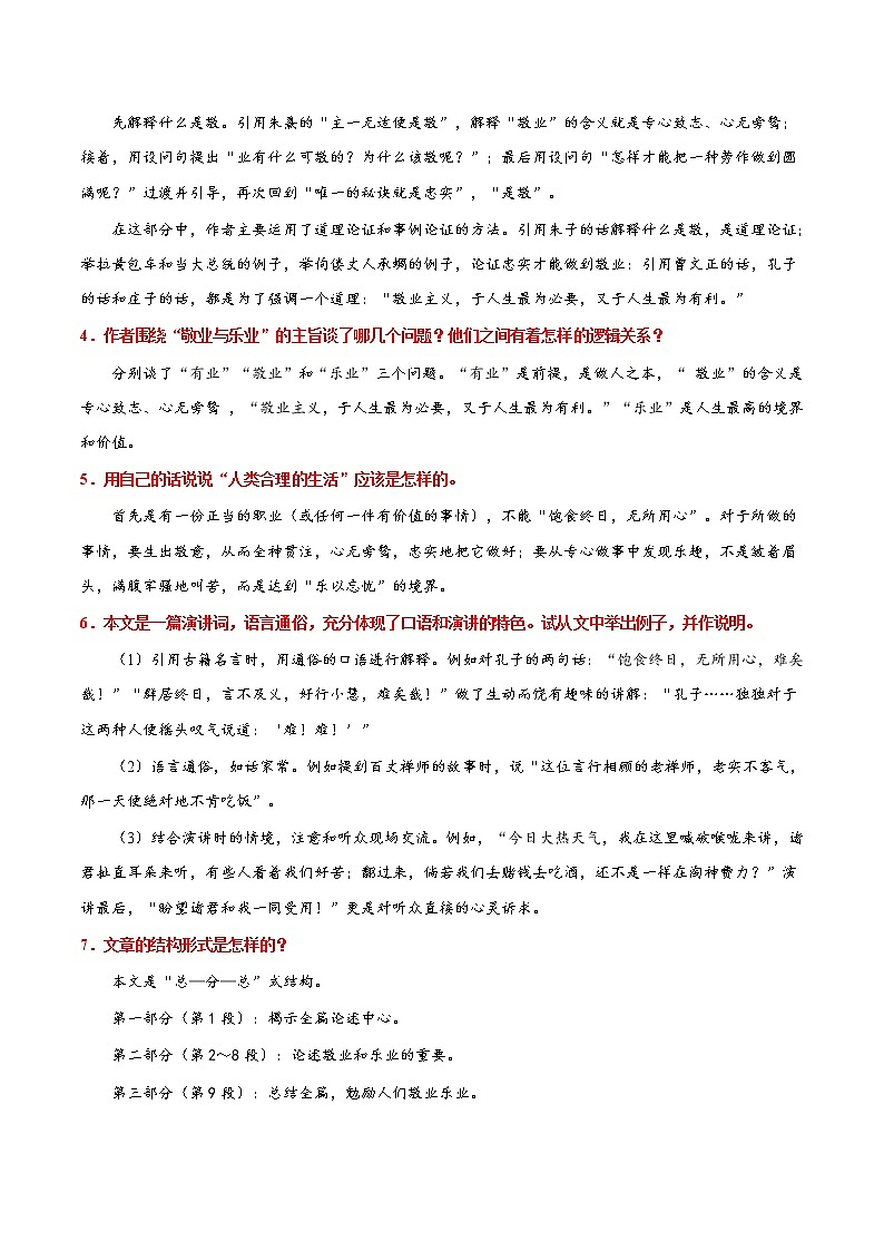第06课 敬业与乐业（第01课时）--九年级语文人教版（上册）第3页