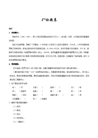 人教部编版九年级上册8* 论教养同步测试题