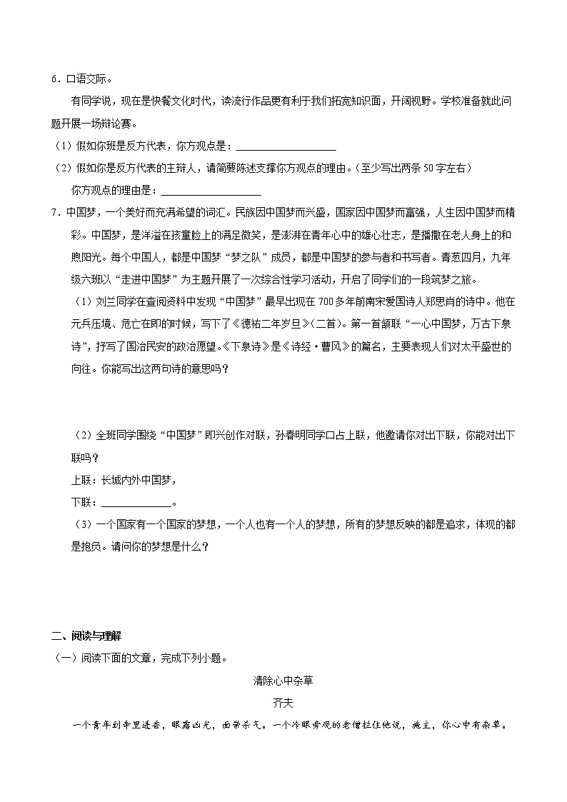 人教版语文初中九年级上册知识讲解，巩固练习：02第02单元 单元检测含答案第2页
