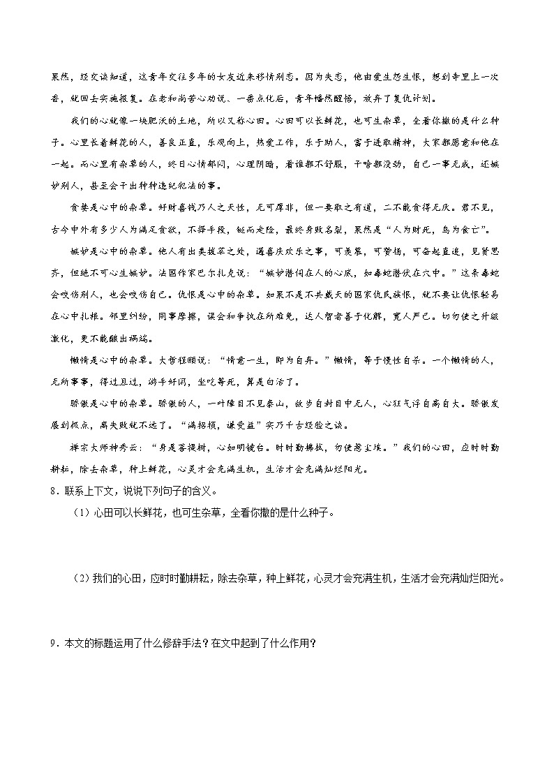 人教版语文初中九年级上册知识讲解，巩固练习：02第02单元 单元检测含答案第3页