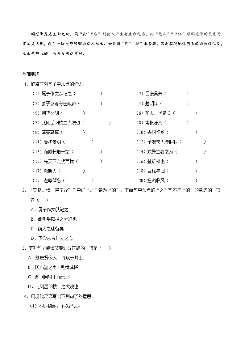 人教版语文初中九年级上册知识讲解，巩固练习：第10课 岳阳楼记（2课时）含答案03