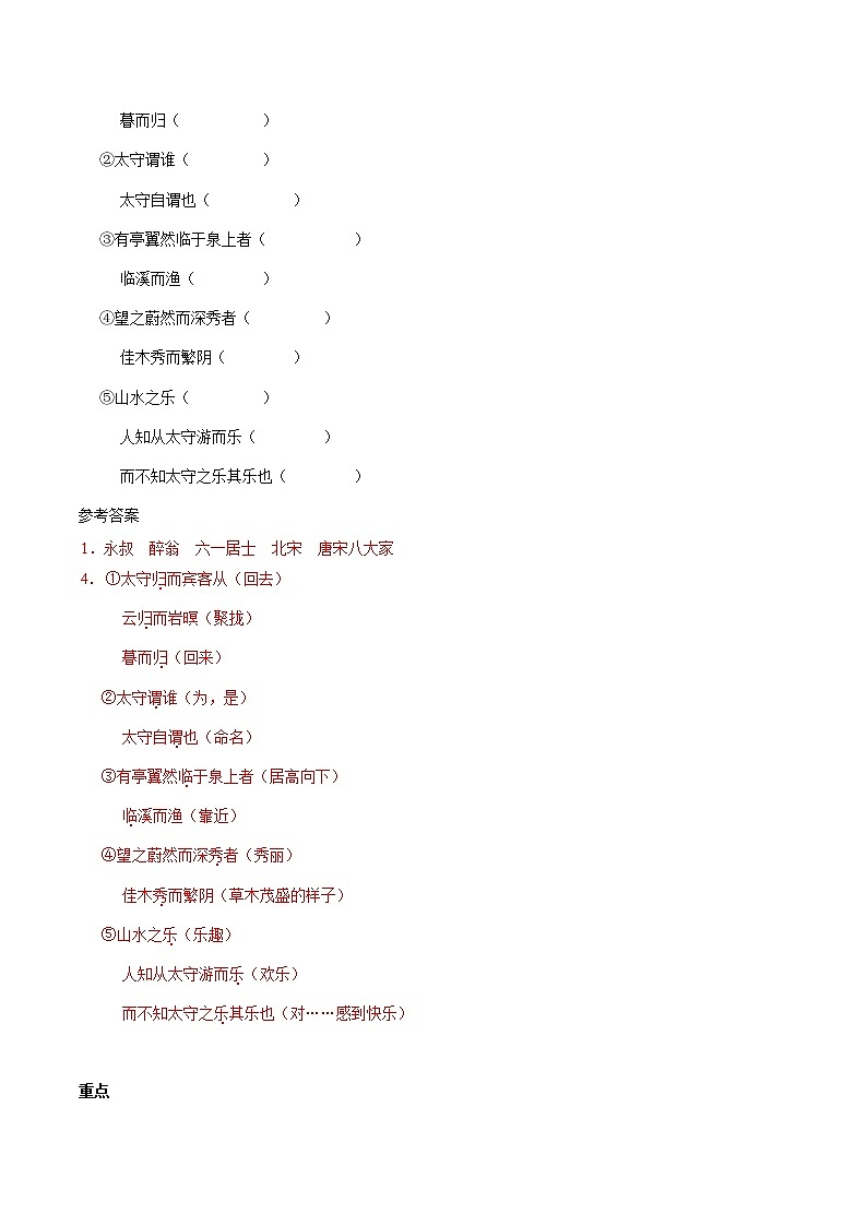 第11课 醉翁亭记（第01课时）--九年级语文人教版（上册）第2页