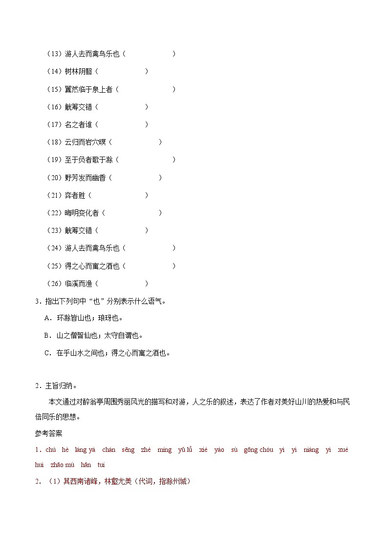 第11课 醉翁亭记（第02课时）--九年级语文人教版（上册）第2页